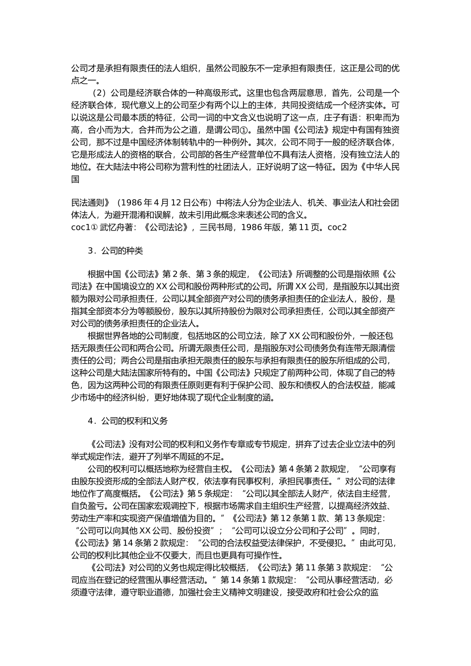 公司法的理解与运作_第2页