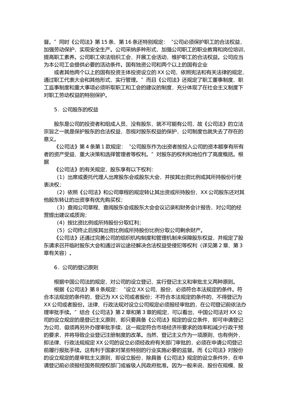 公司法的理解与运作_第3页