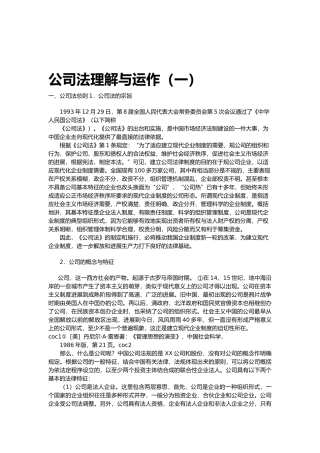 公司法的理解与运作