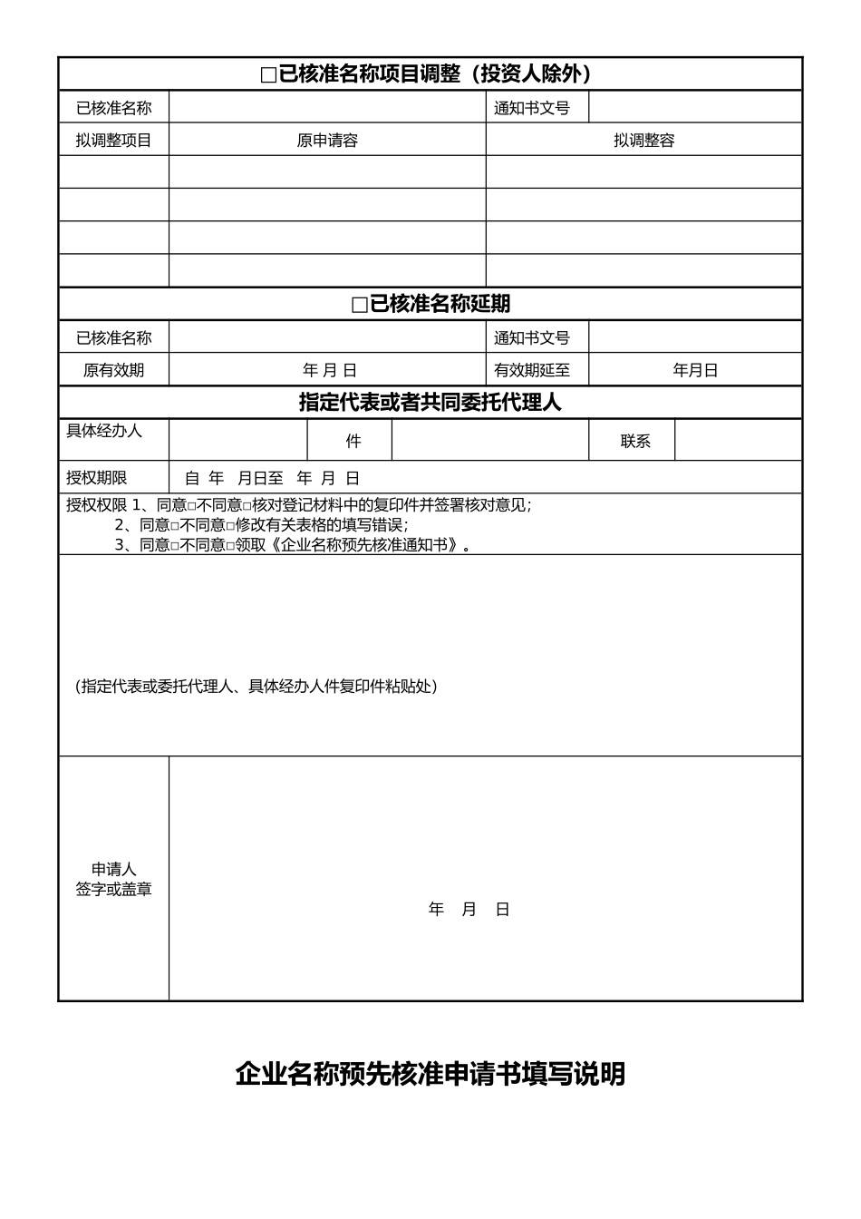 公司注册所需表格全_第2页