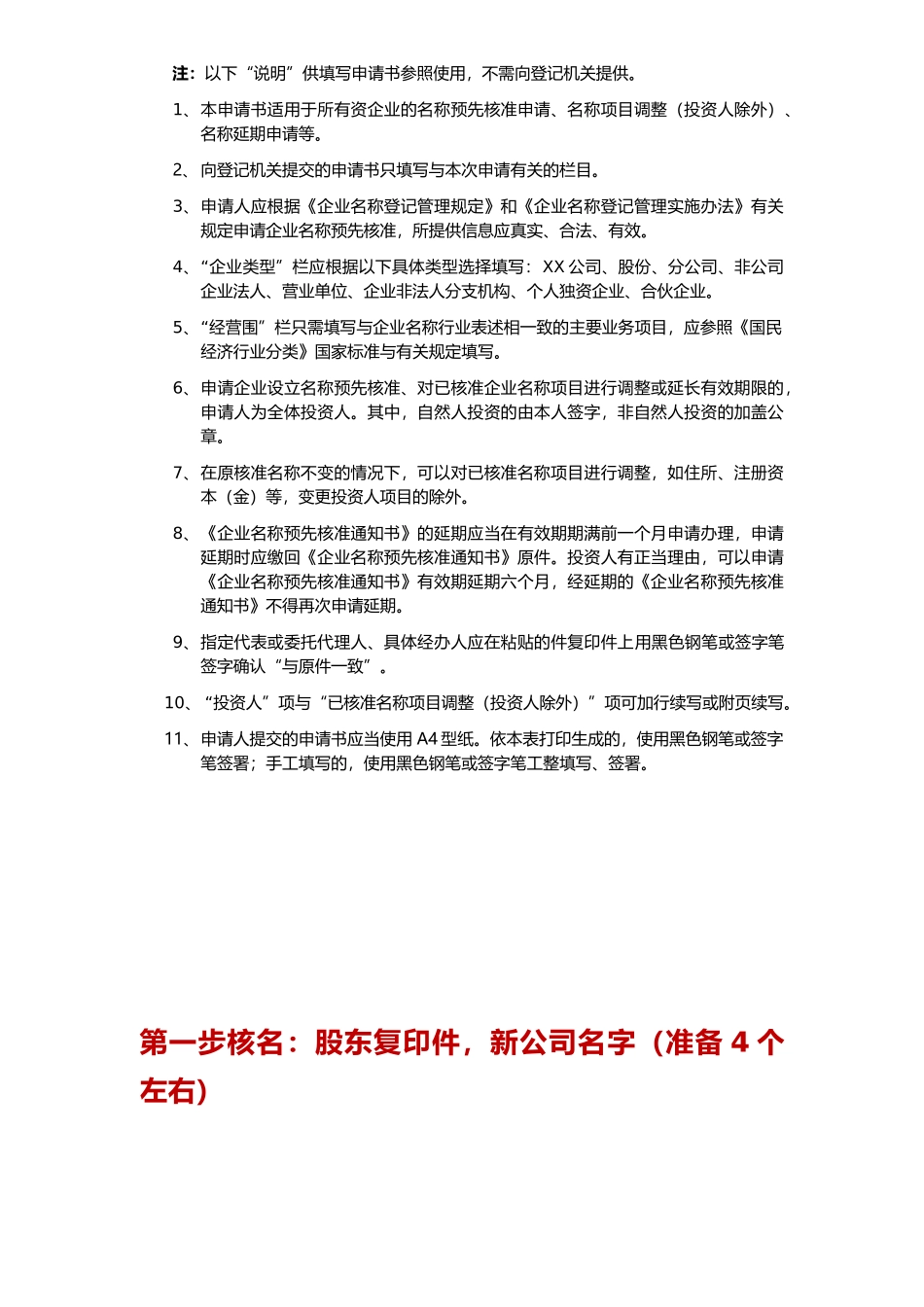 公司注册所需表格全_第3页