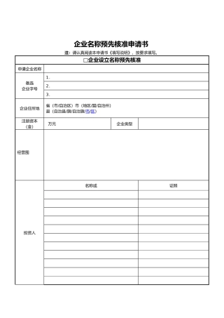 公司注册所需表格全