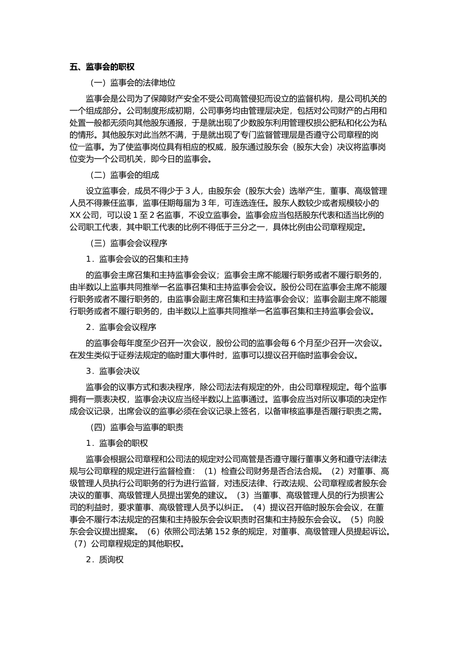 公司法的简单介绍_第3页