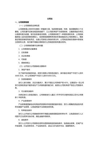公司法的简单介绍