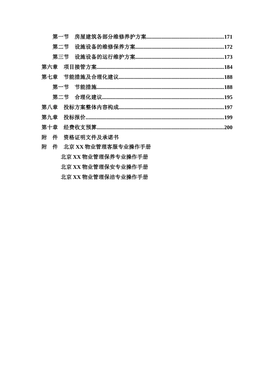 公司物业管理服务投标文件_第3页