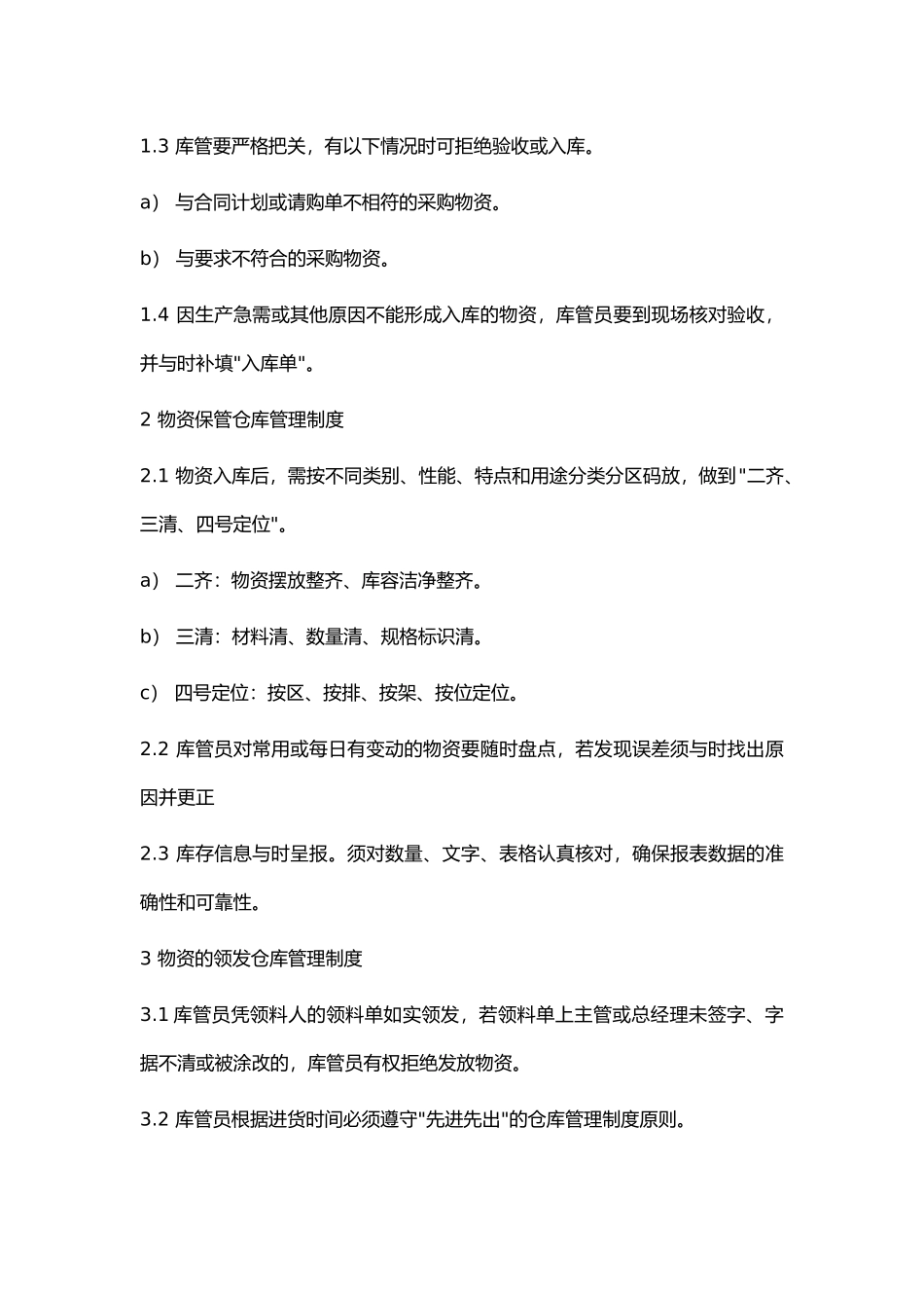 公司物资库房管理制度_第2页