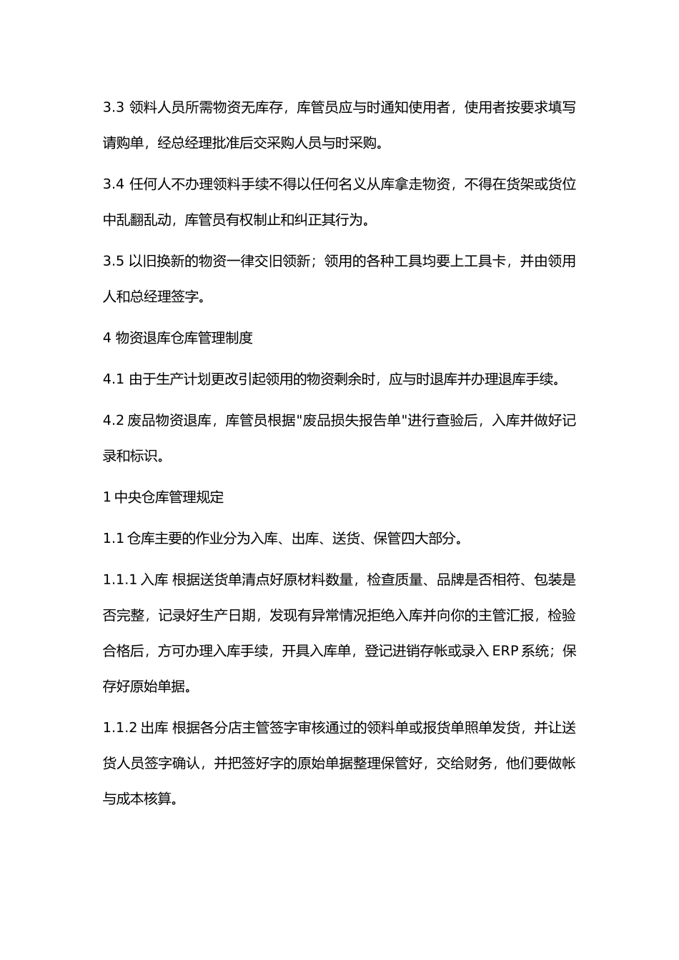 公司物资库房管理制度_第3页