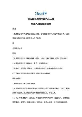 公司物资库房管理制度