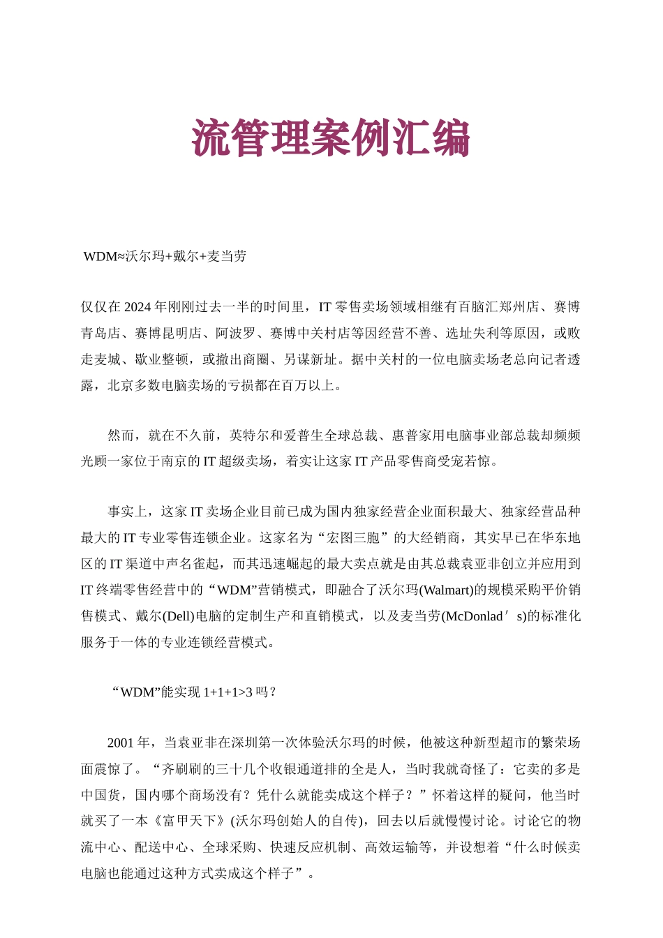 公司物流管理案例汇编_第1页