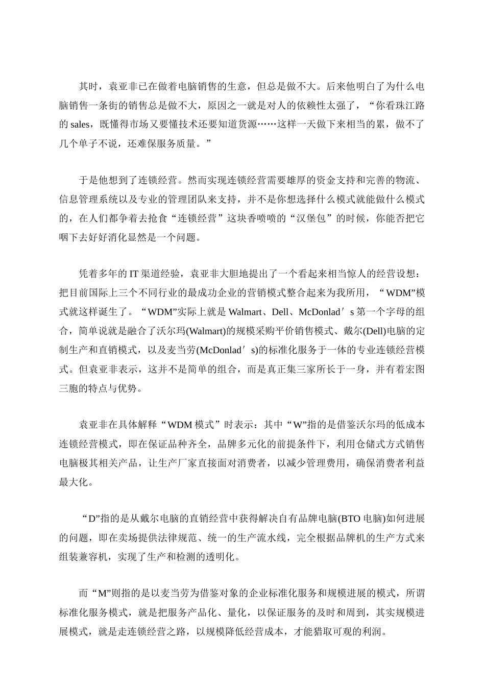 公司物流管理案例汇编_第2页