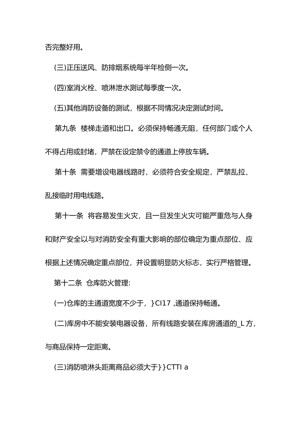 公司消防安全管理制度汇编范本_第3页