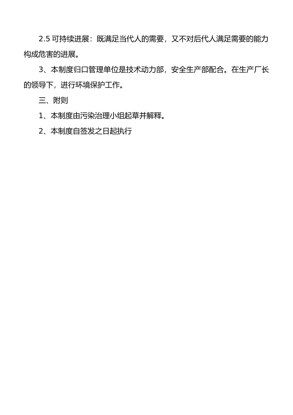 公司环保管理制度汇编_第2页