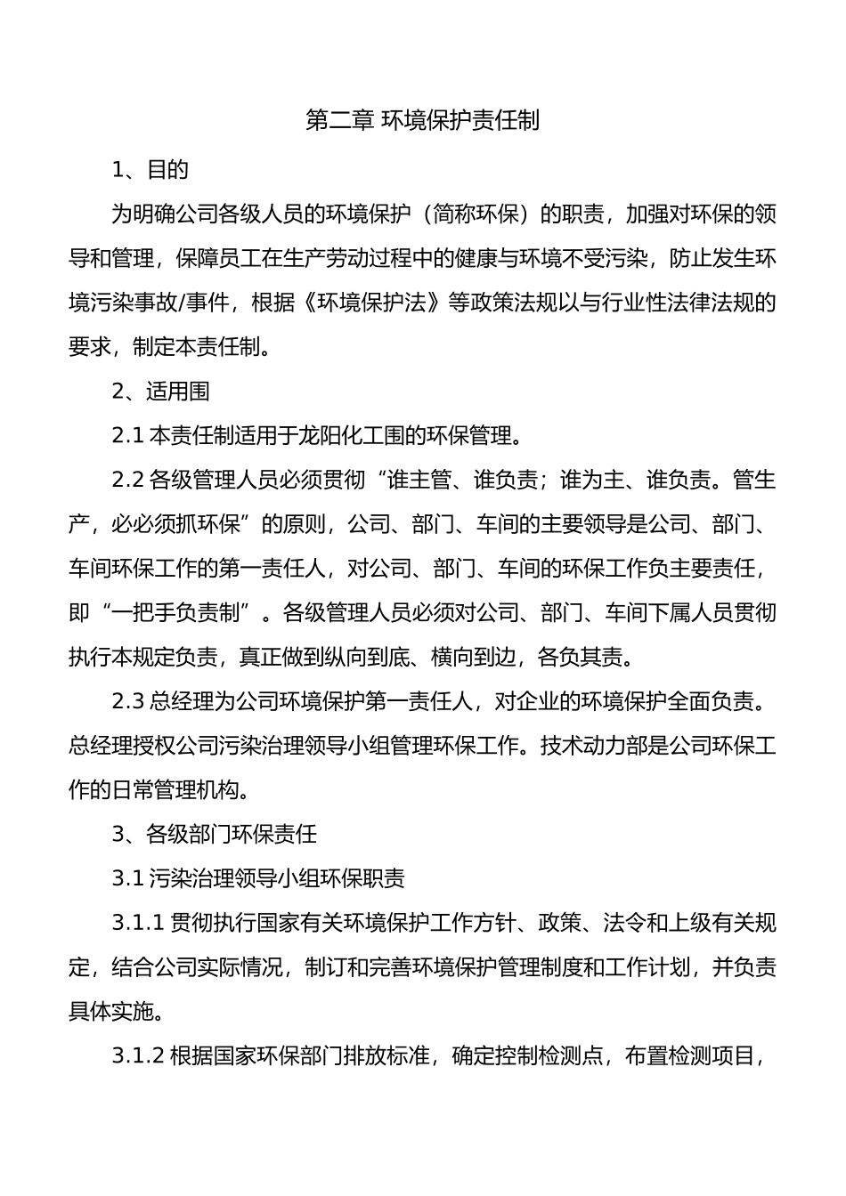 公司环保管理制度汇编_第3页