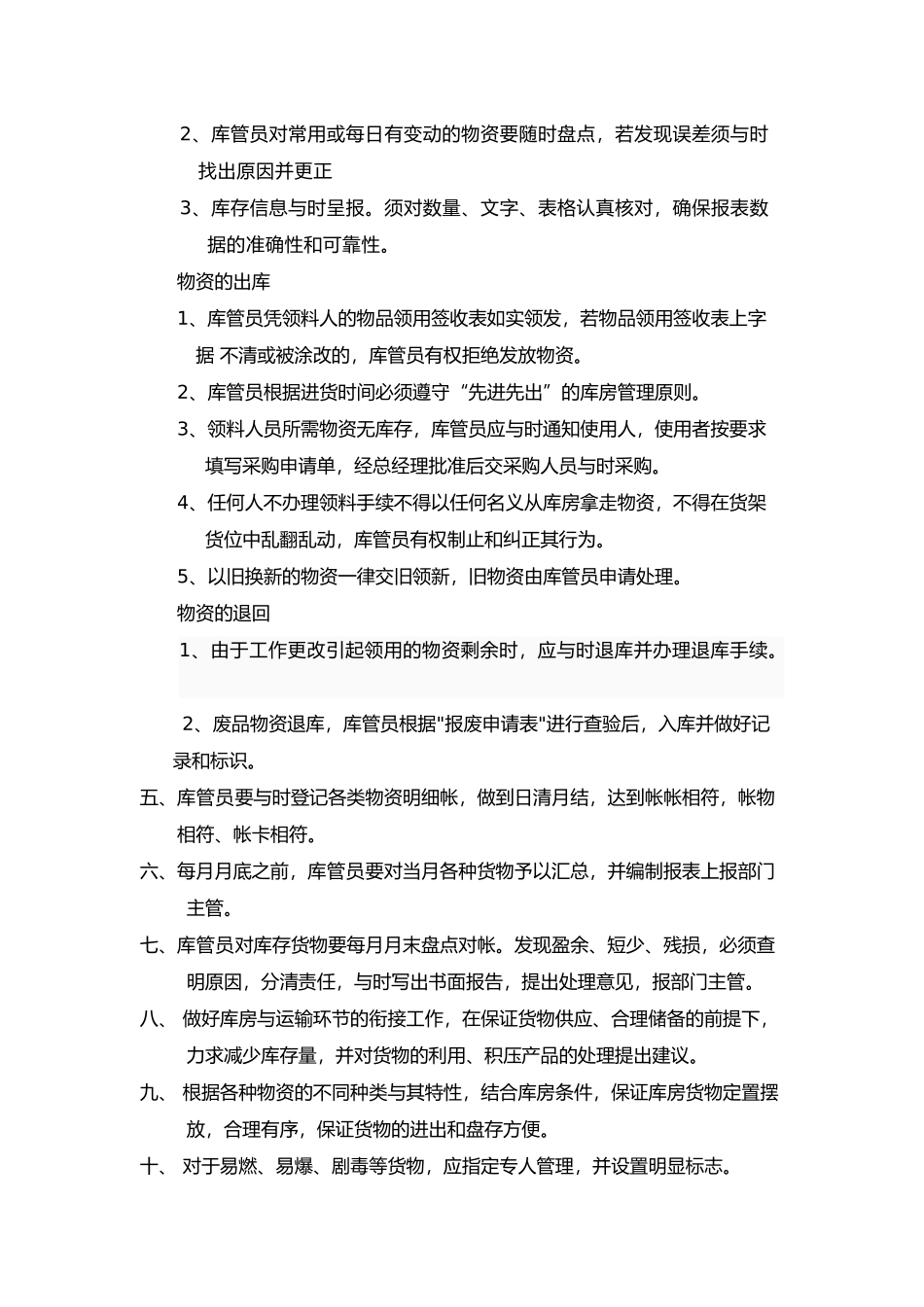 公司物资库房管理规章制度与流程图_第2页