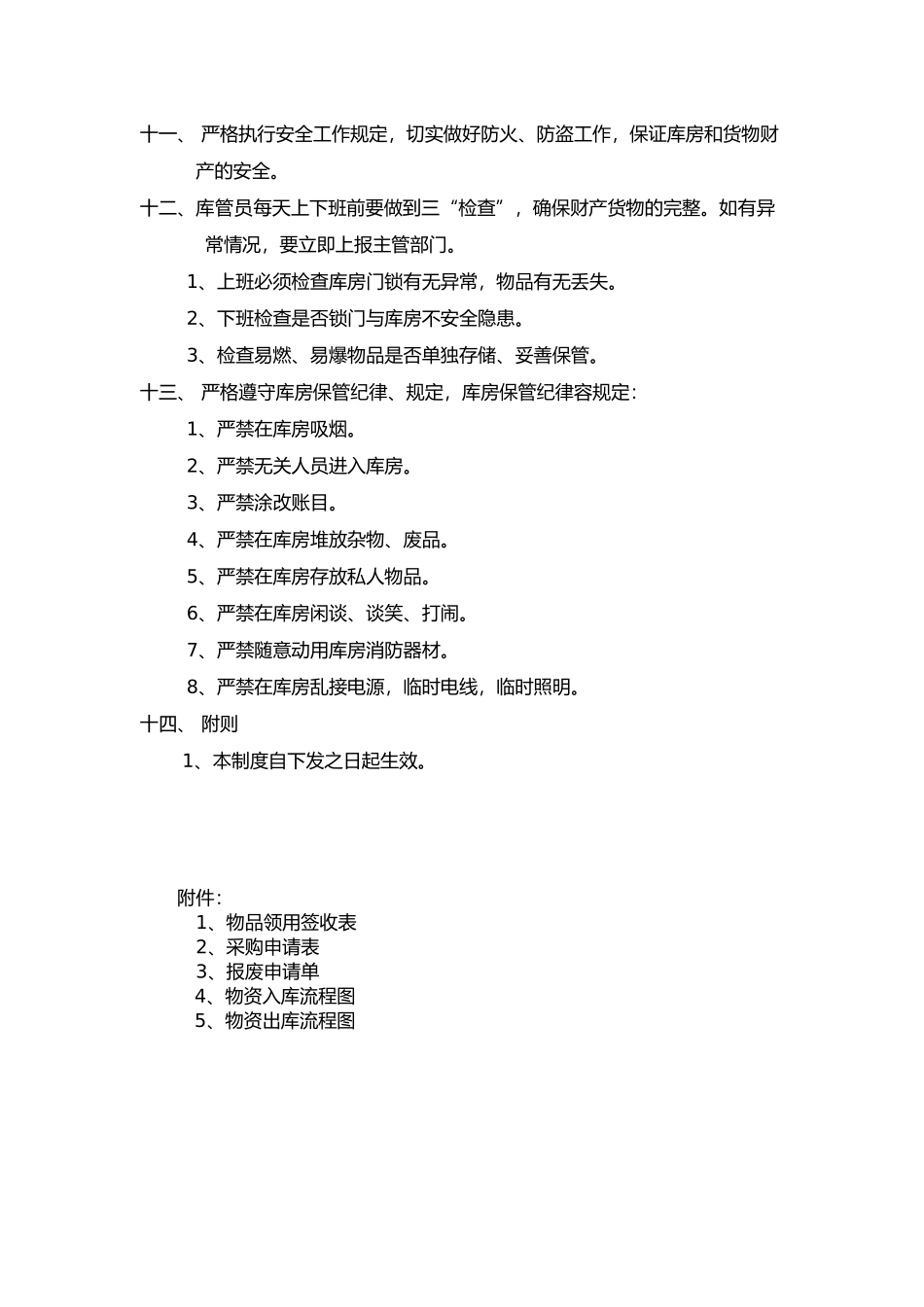 公司物资库房管理规章制度与流程图_第3页