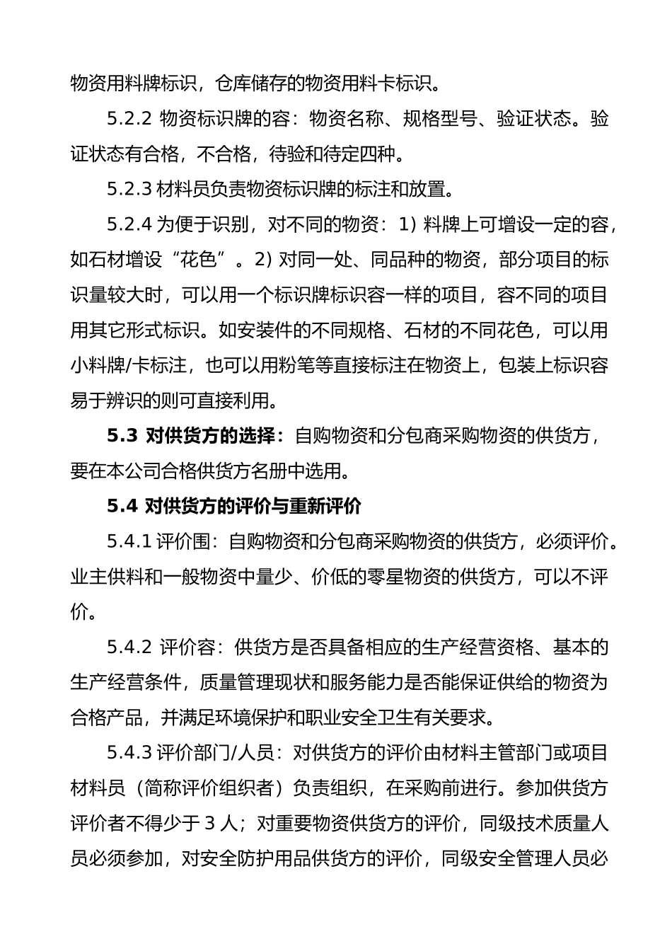 公司物资管理制度_第3页