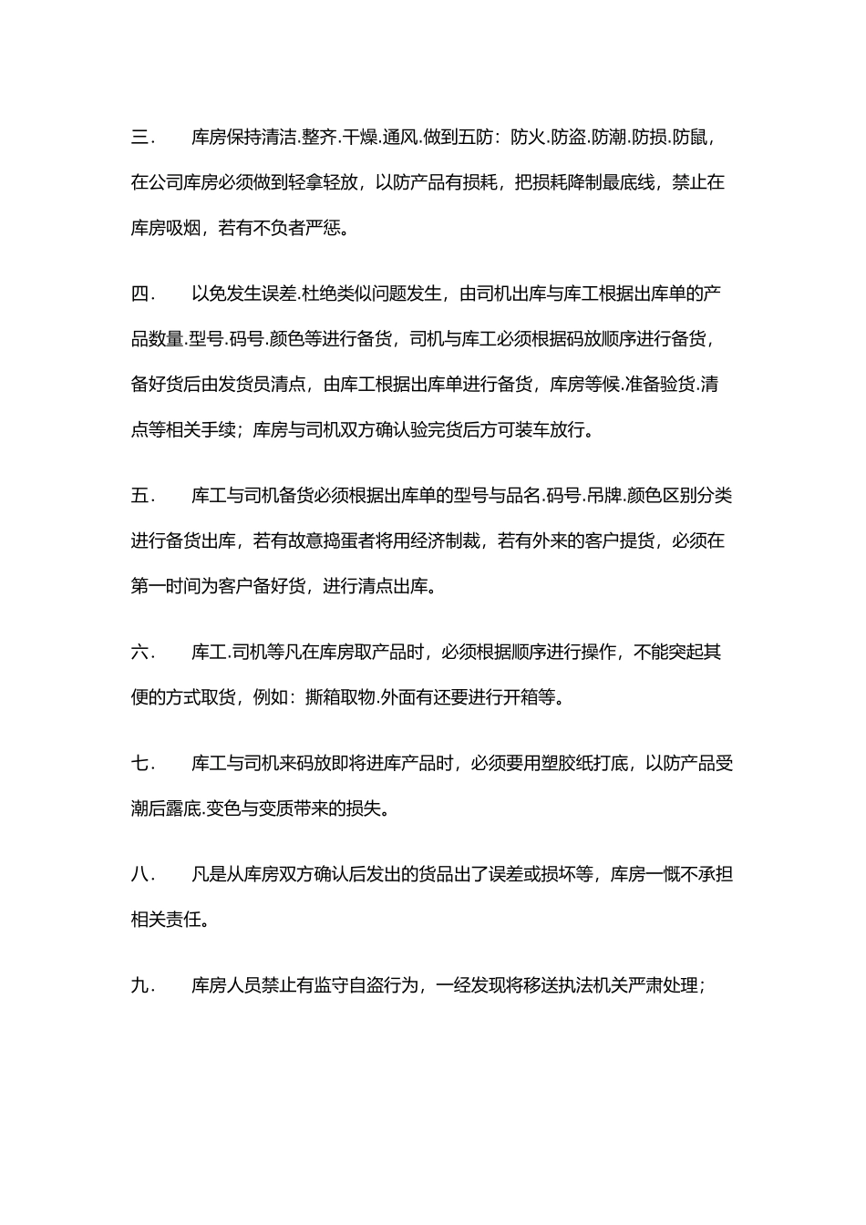 公司物资库房收发货流程与制度_第2页