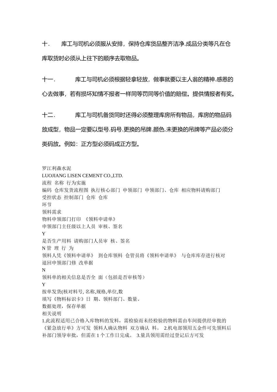 公司物资库房收发货流程与制度_第3页