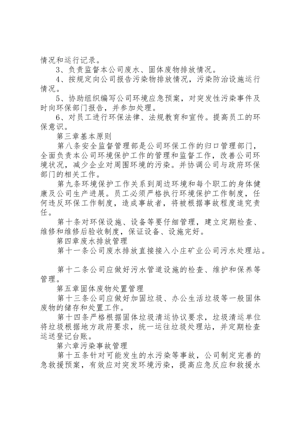 公司环境保护管理制度_第2页