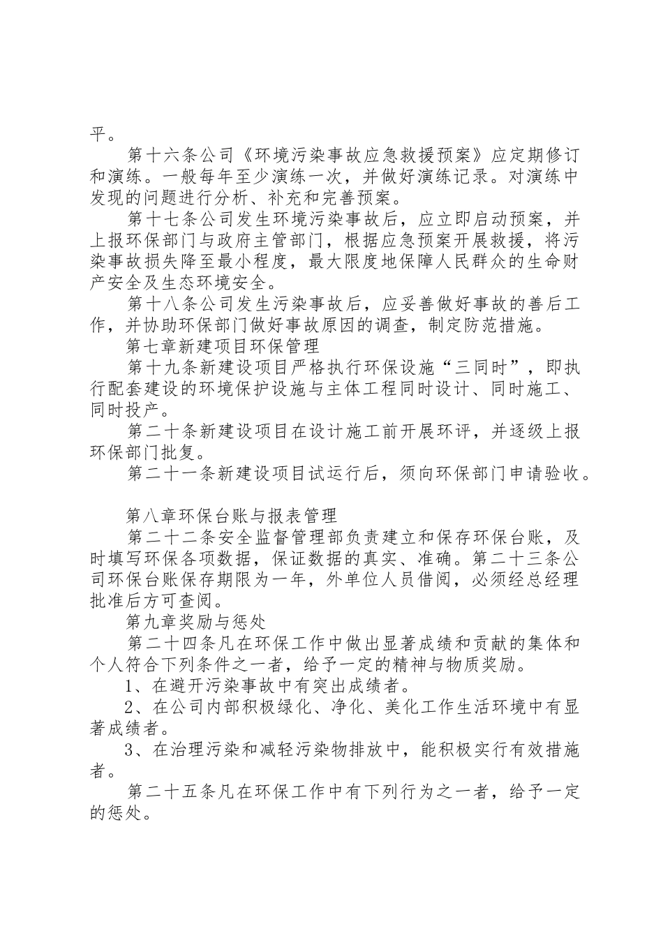 公司环境保护管理制度_第3页