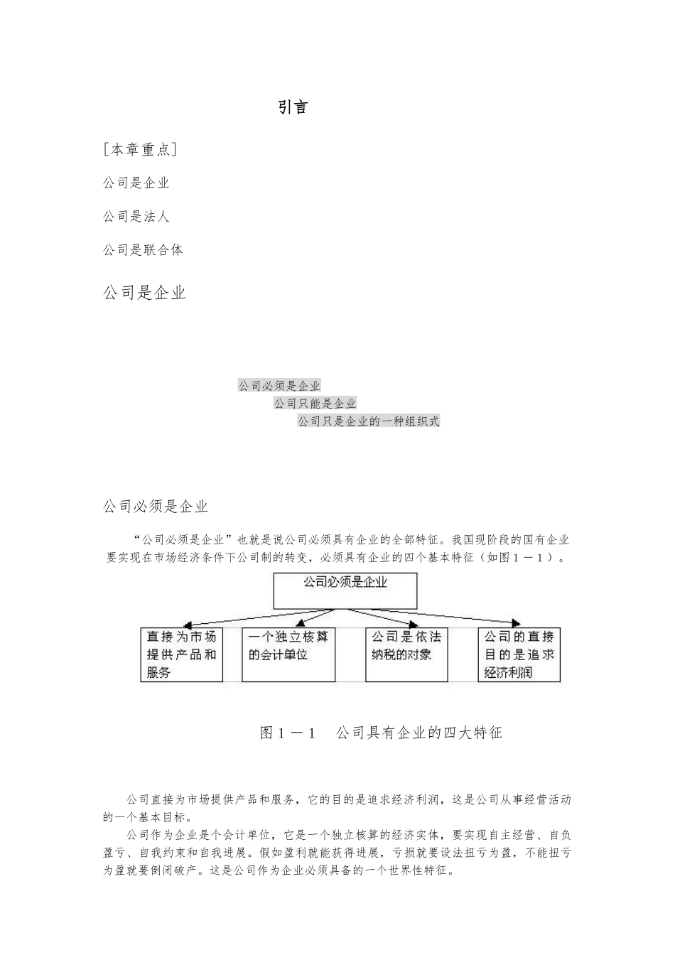 公司理论实务MBA全景教程_第1页