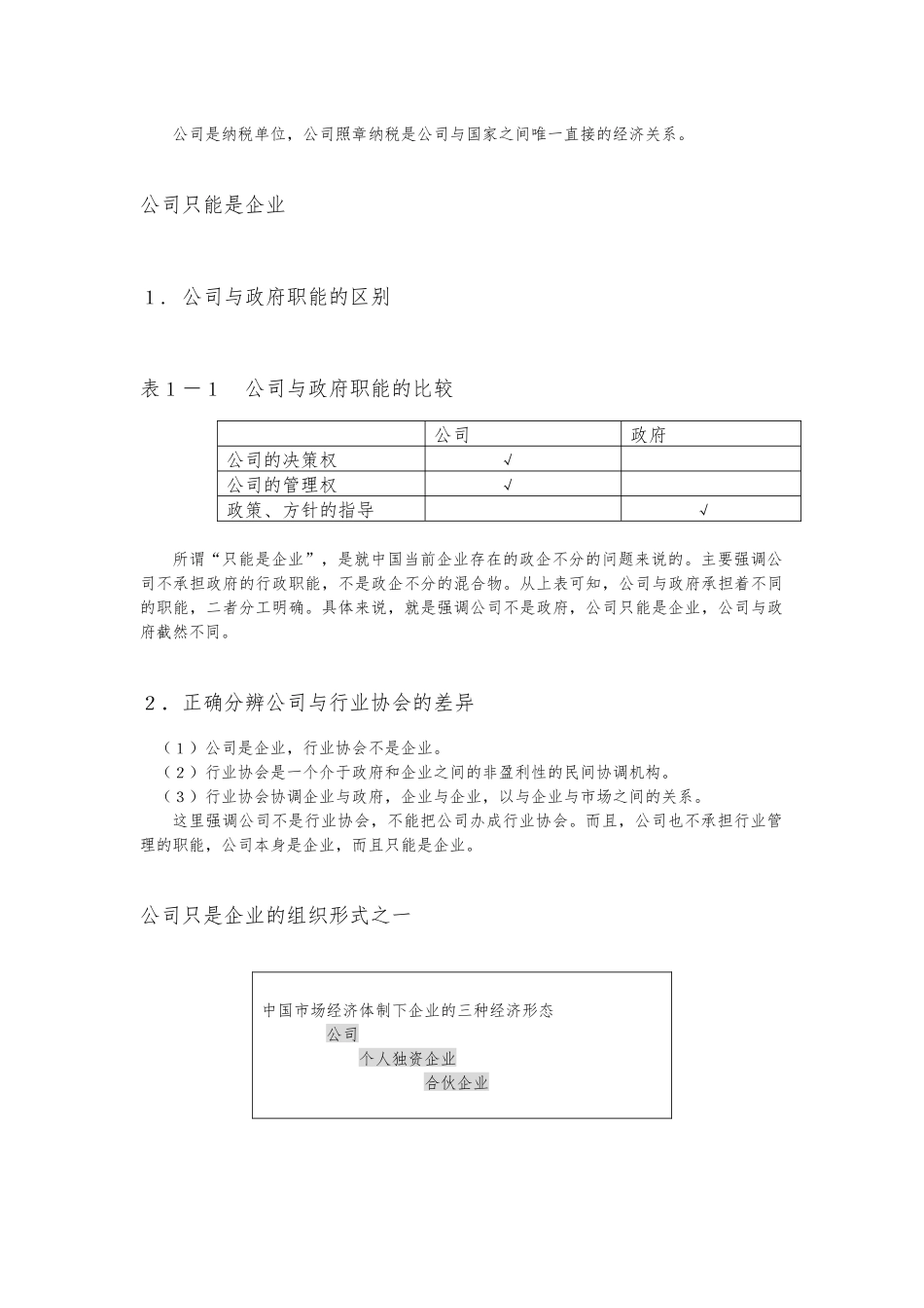 公司理论实务MBA全景教程_第2页