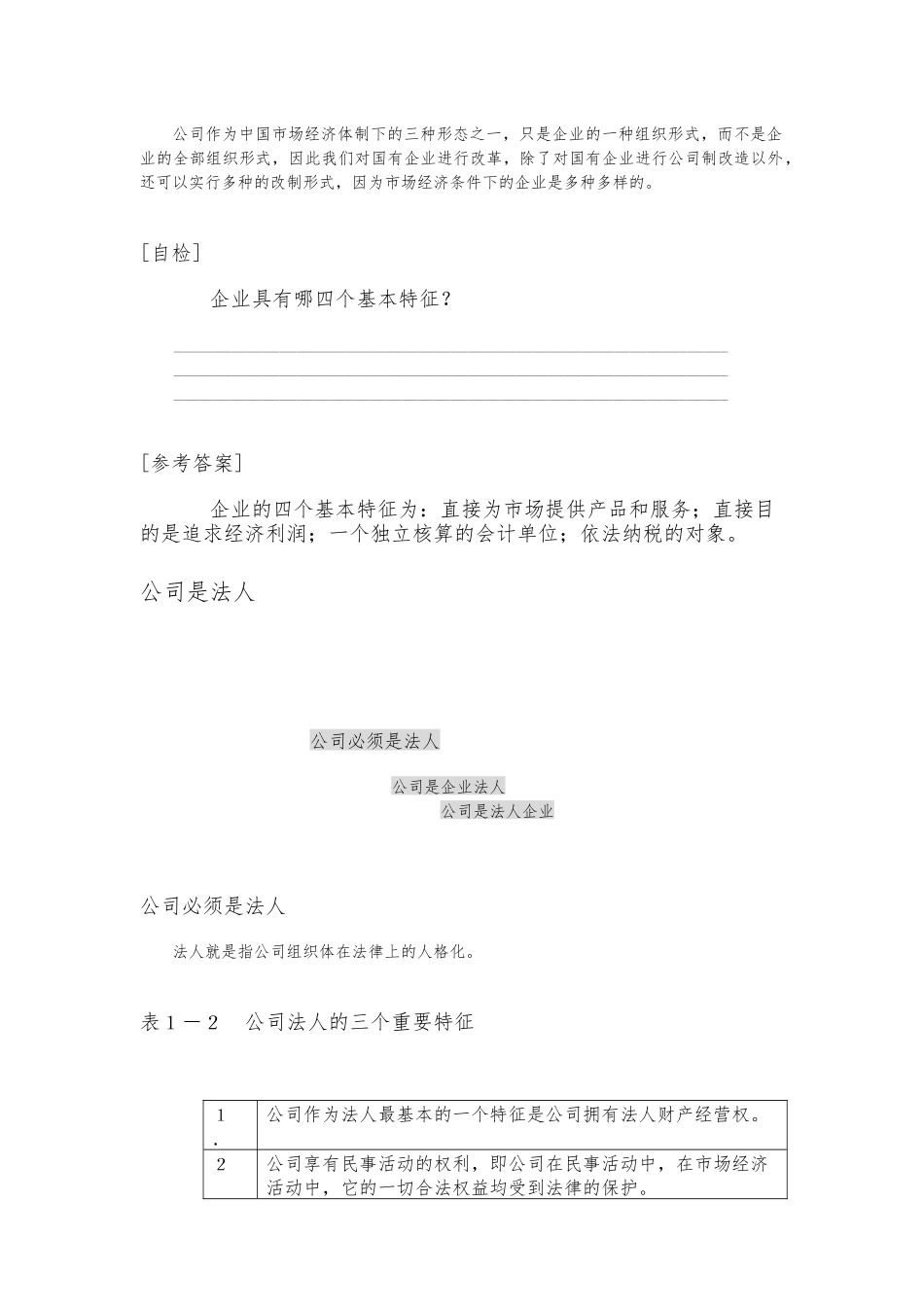 公司理论实务MBA全景教程_第3页