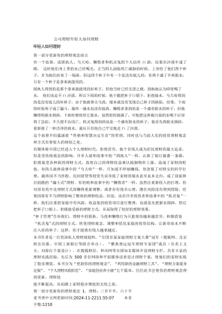 公司理财年轻人如何理财