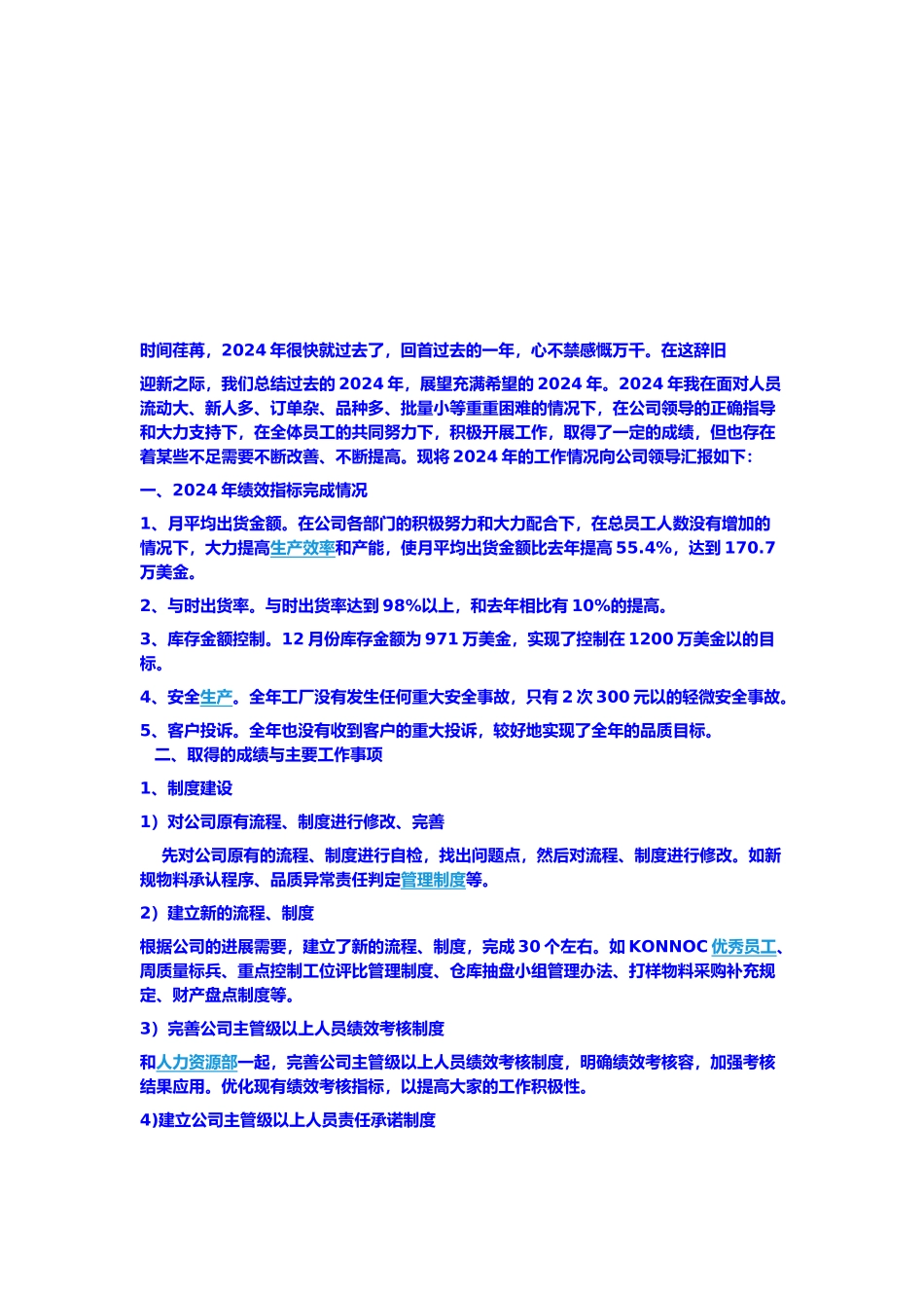 公司生产总监年度总结_第1页