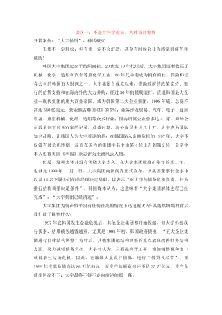 公司理财学习案例导读