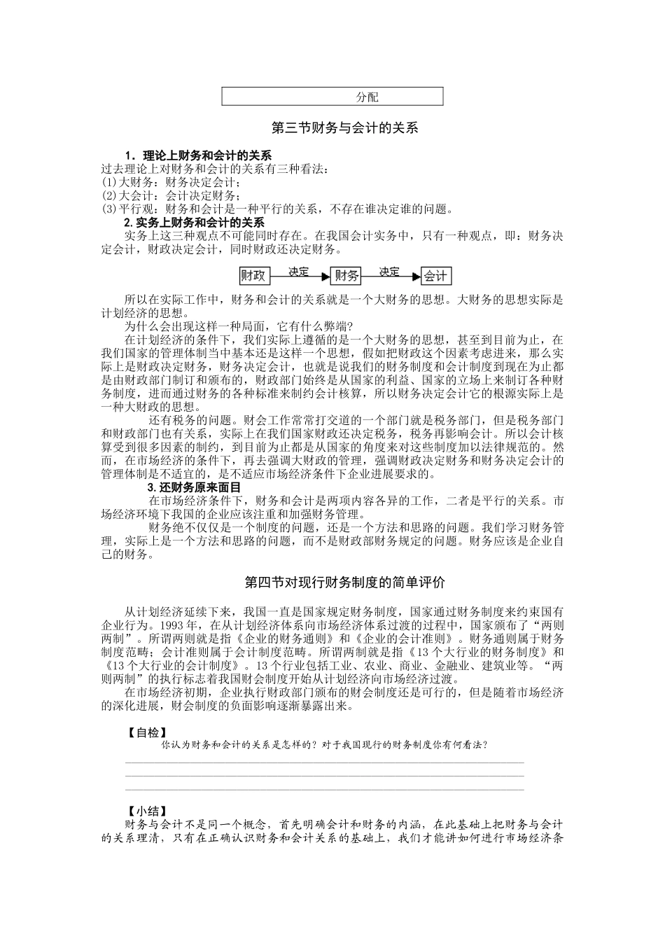 公司理财MBA全景教程之六_第2页