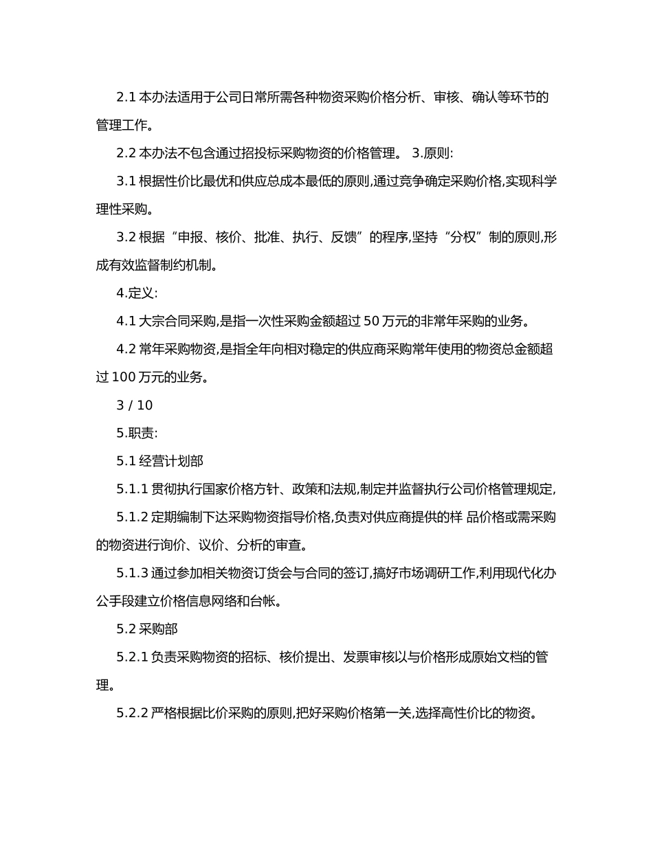 公司物资采购价格管理办法_第2页