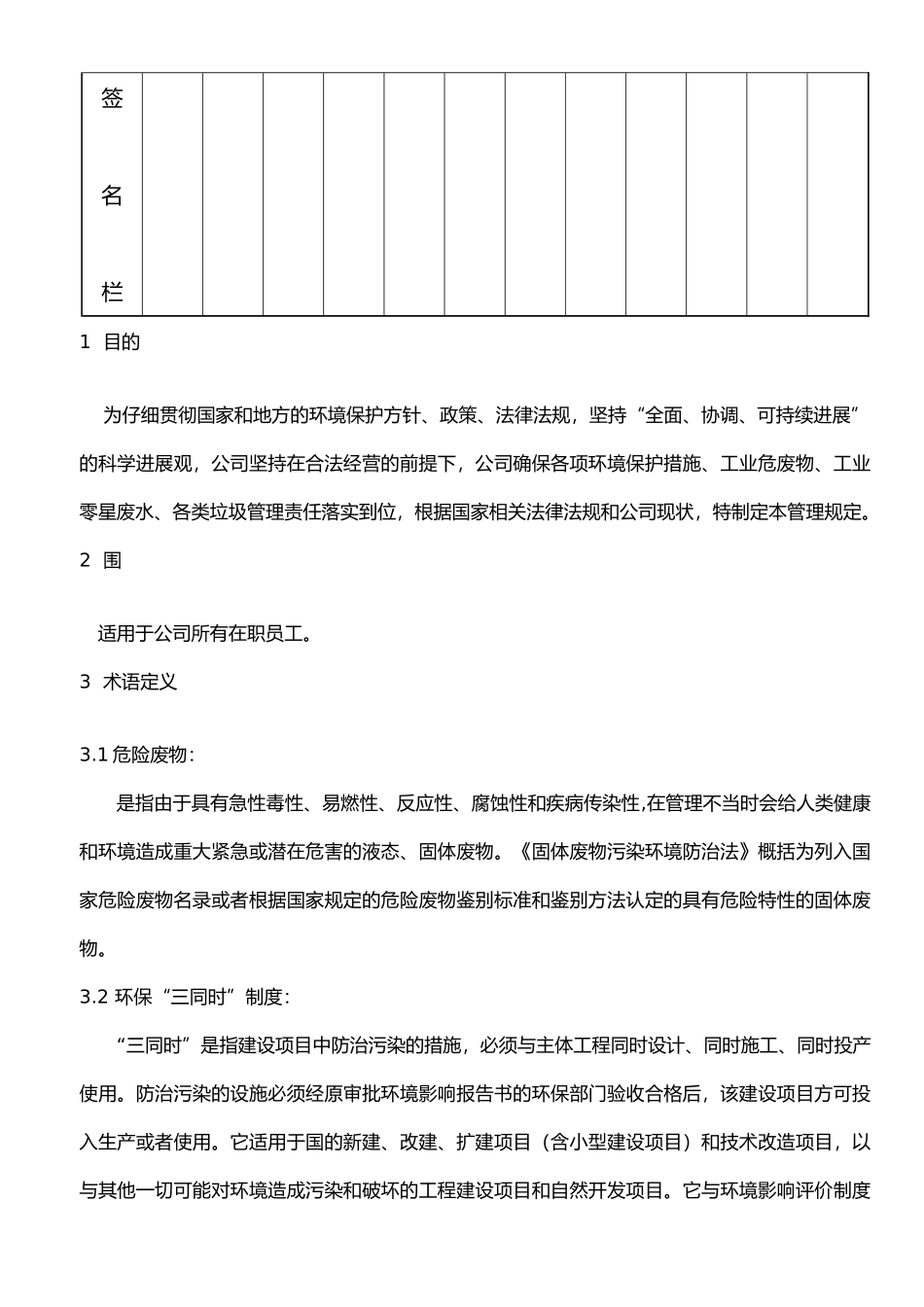 公司环保专项管理规定_第2页