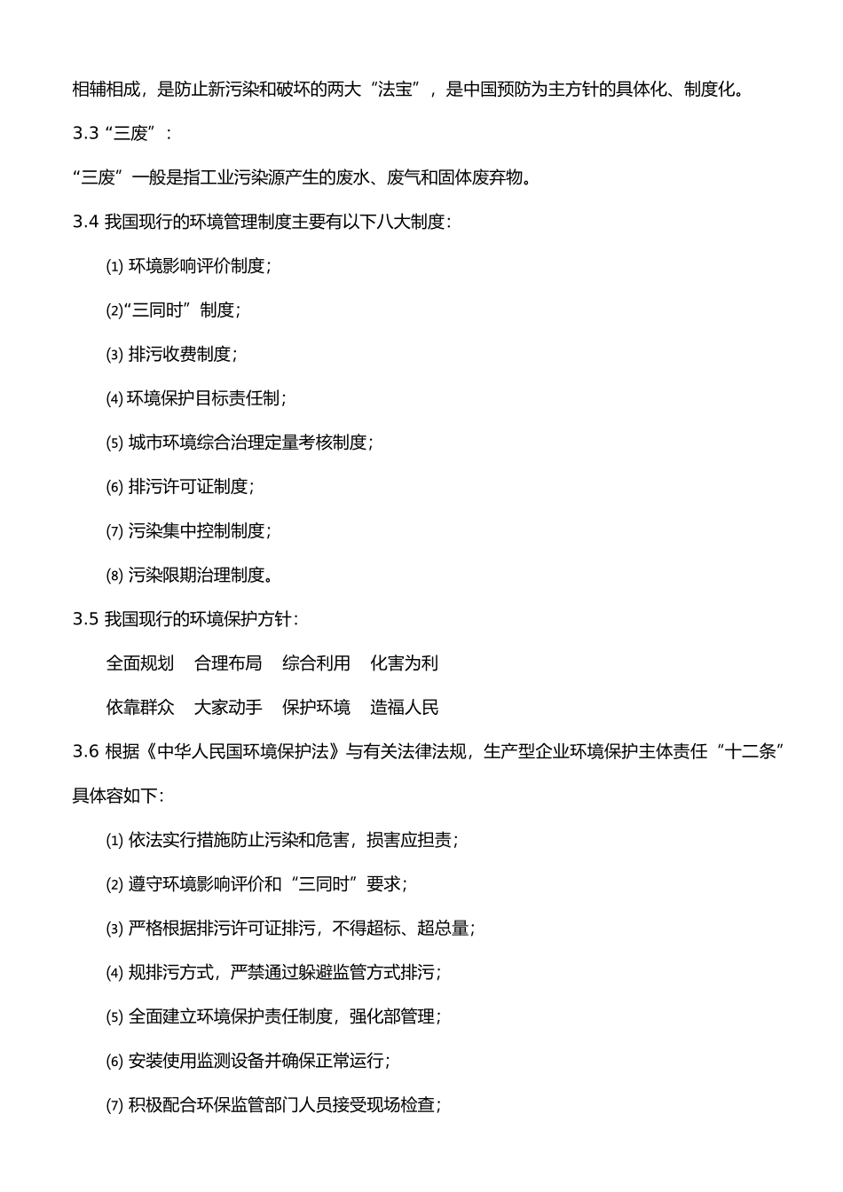公司环保专项管理规定_第3页