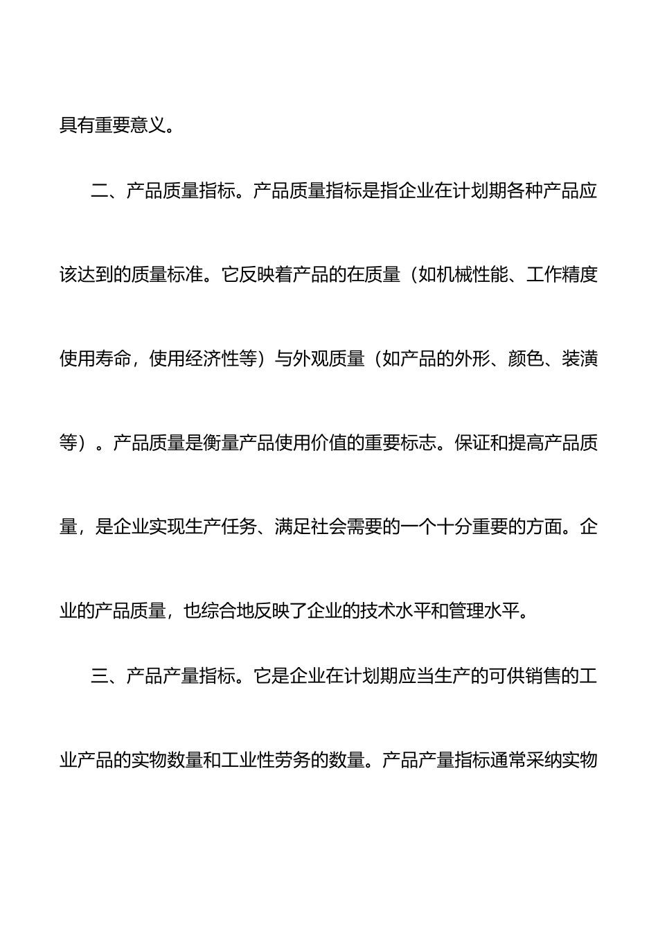 公司生产计划管理标准_第2页