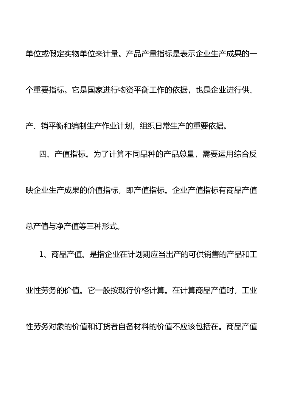 公司生产计划管理标准_第3页