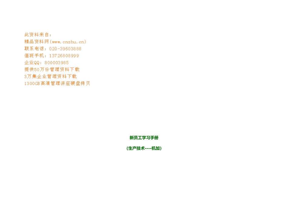 公司生产部新员工学习手册范本_第1页