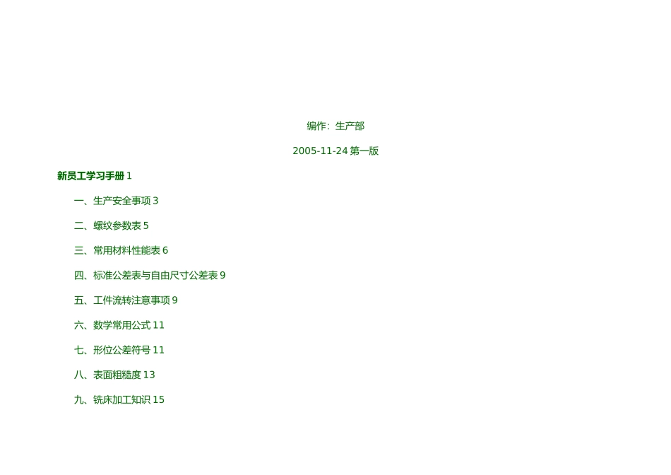 公司生产部新员工学习手册范本_第2页