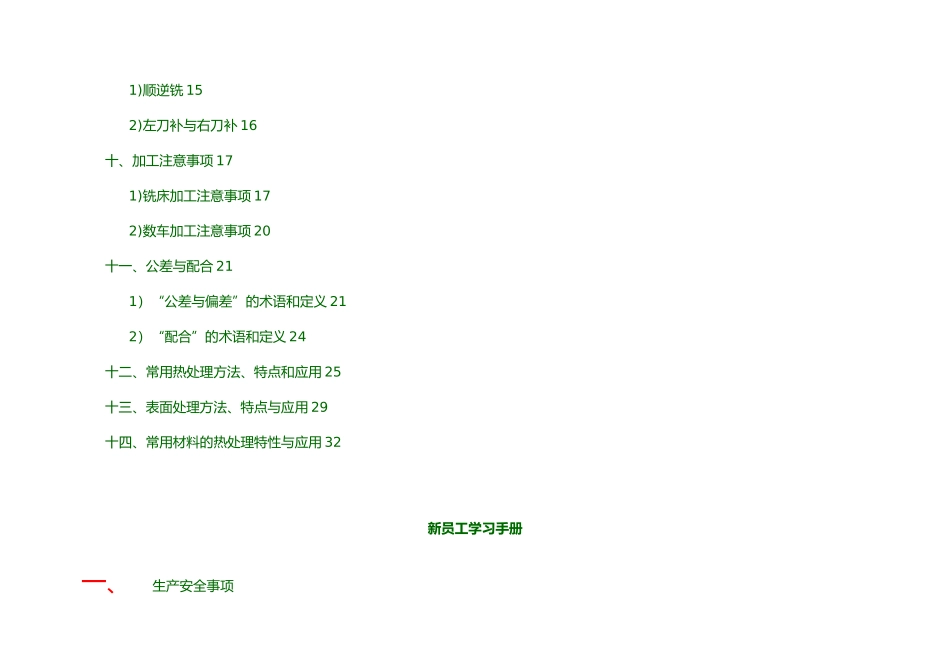 公司生产部新员工学习手册范本_第3页