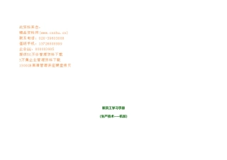 公司生产部新员工学习手册范本