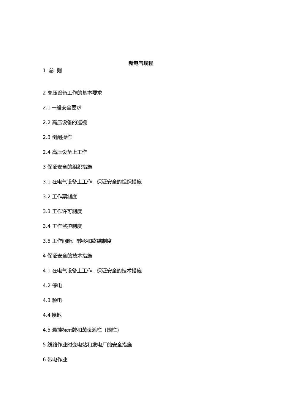 公司电气工程管理规程_第2页