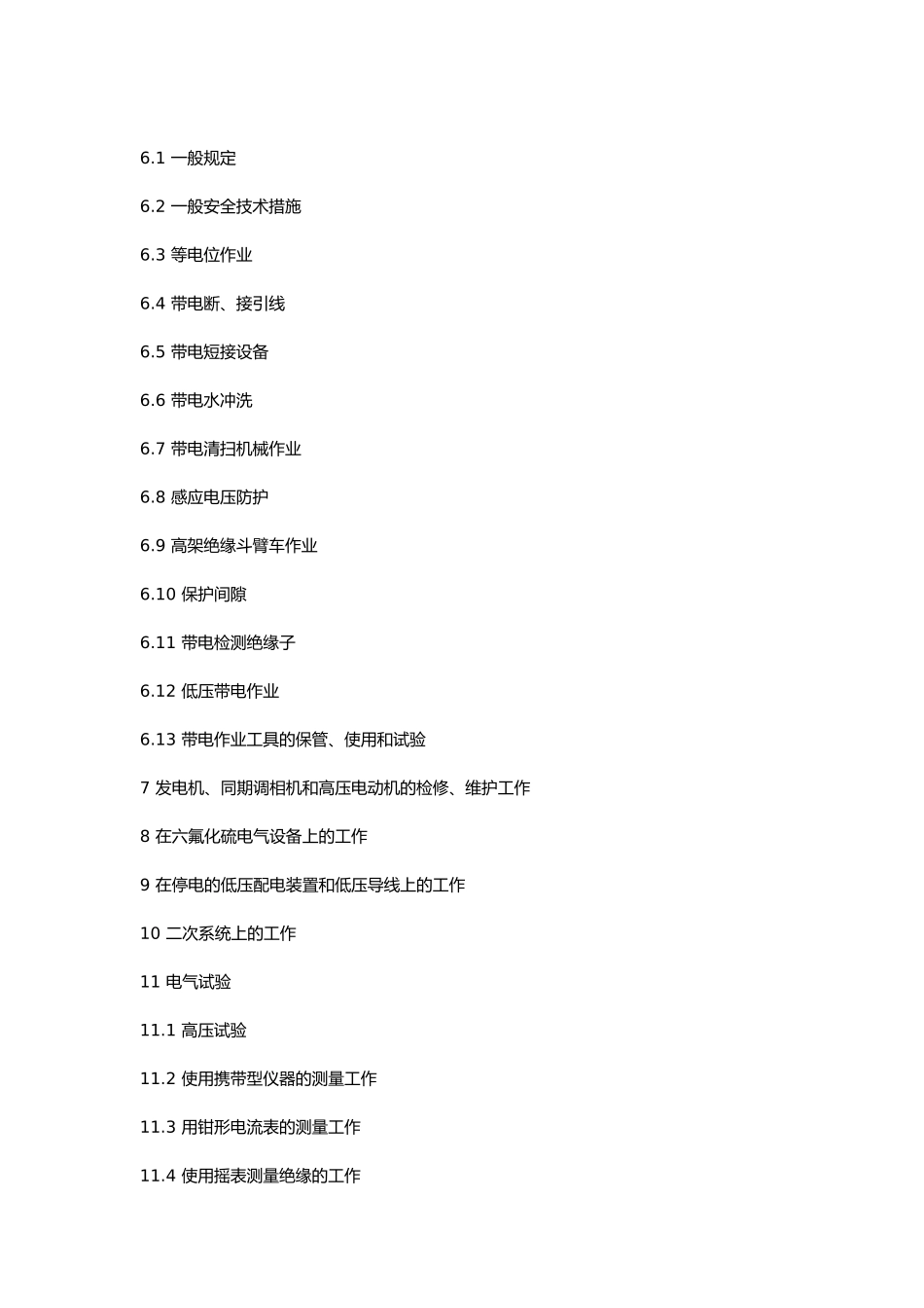 公司电气工程管理规程_第3页