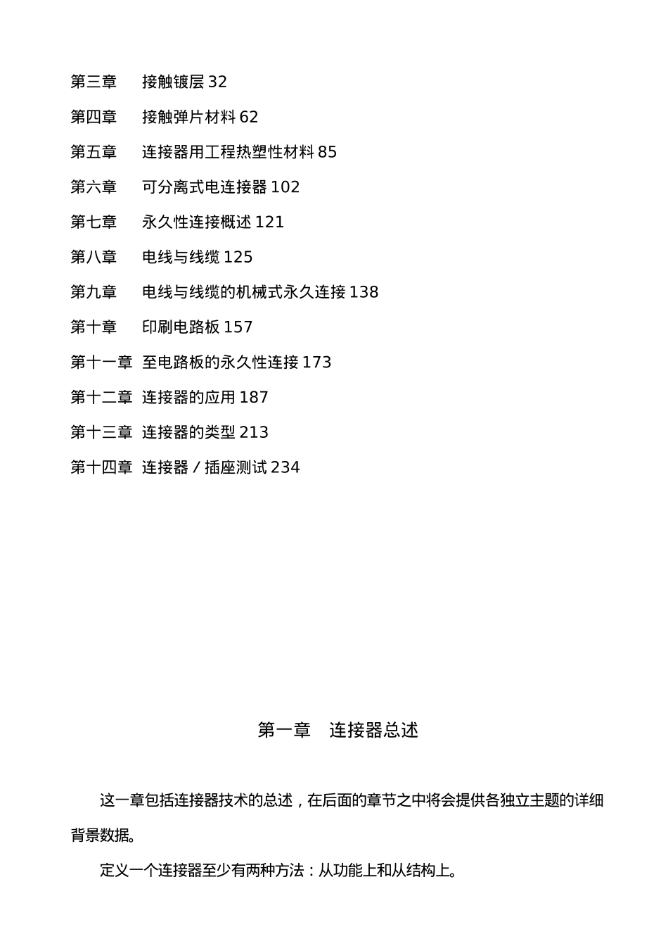 公司电连接器手册范本_第2页