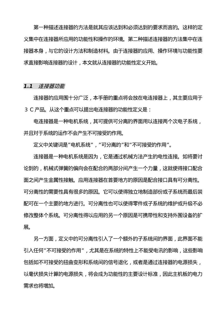 公司电连接器手册范本_第3页