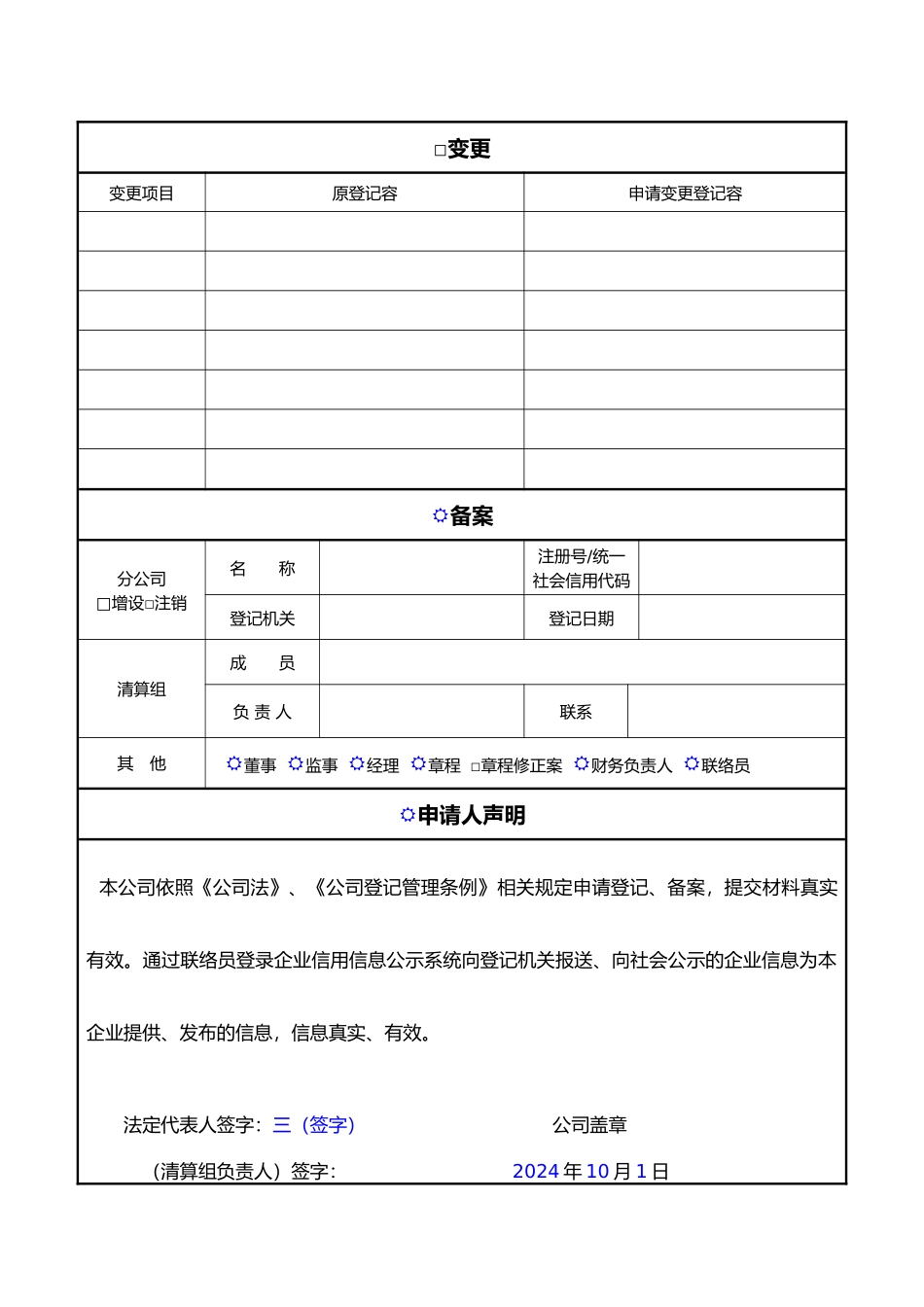 公司登记申请书范本_第2页