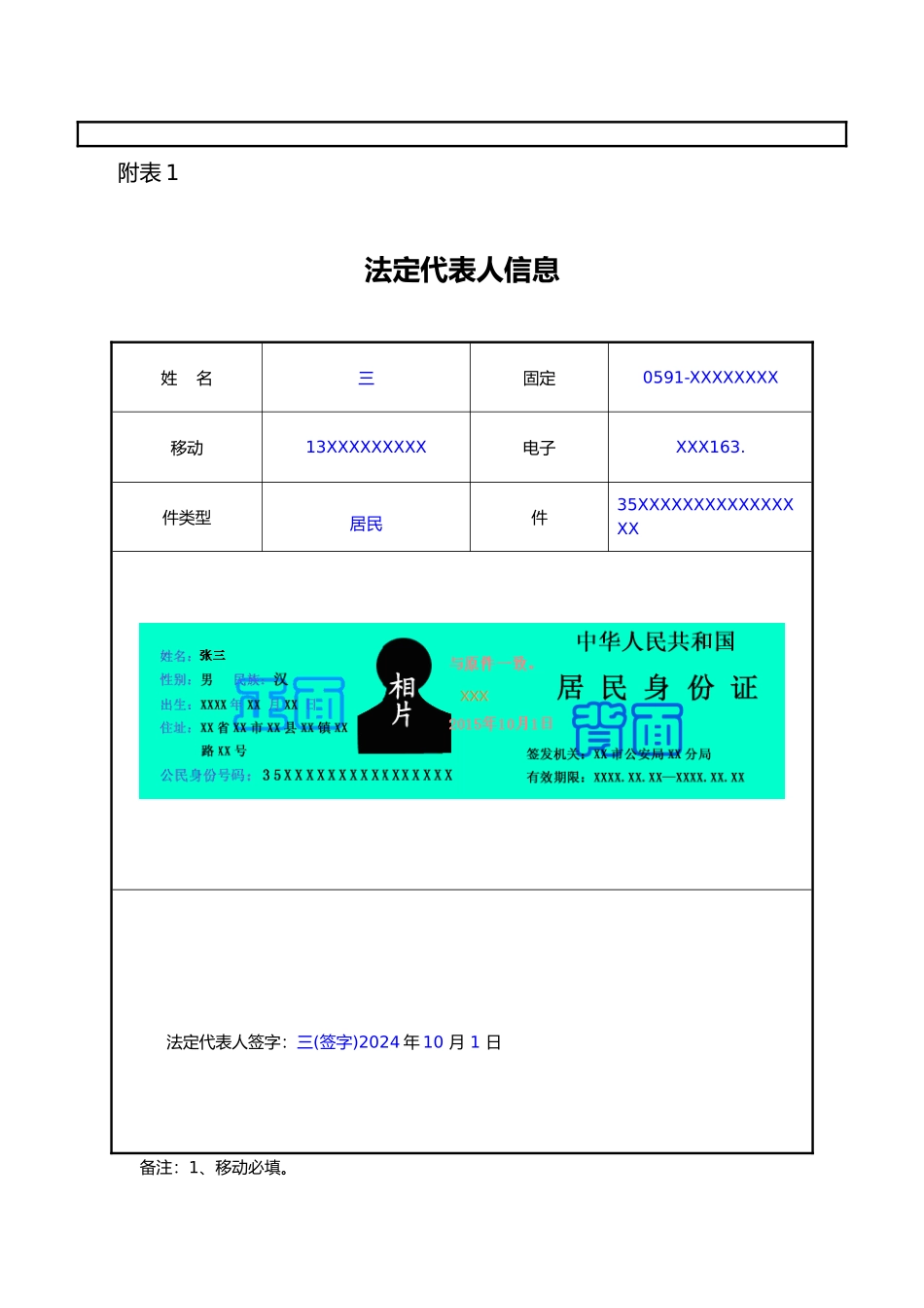 公司登记申请书范本_第3页