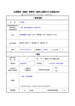 公司登记申请书范本