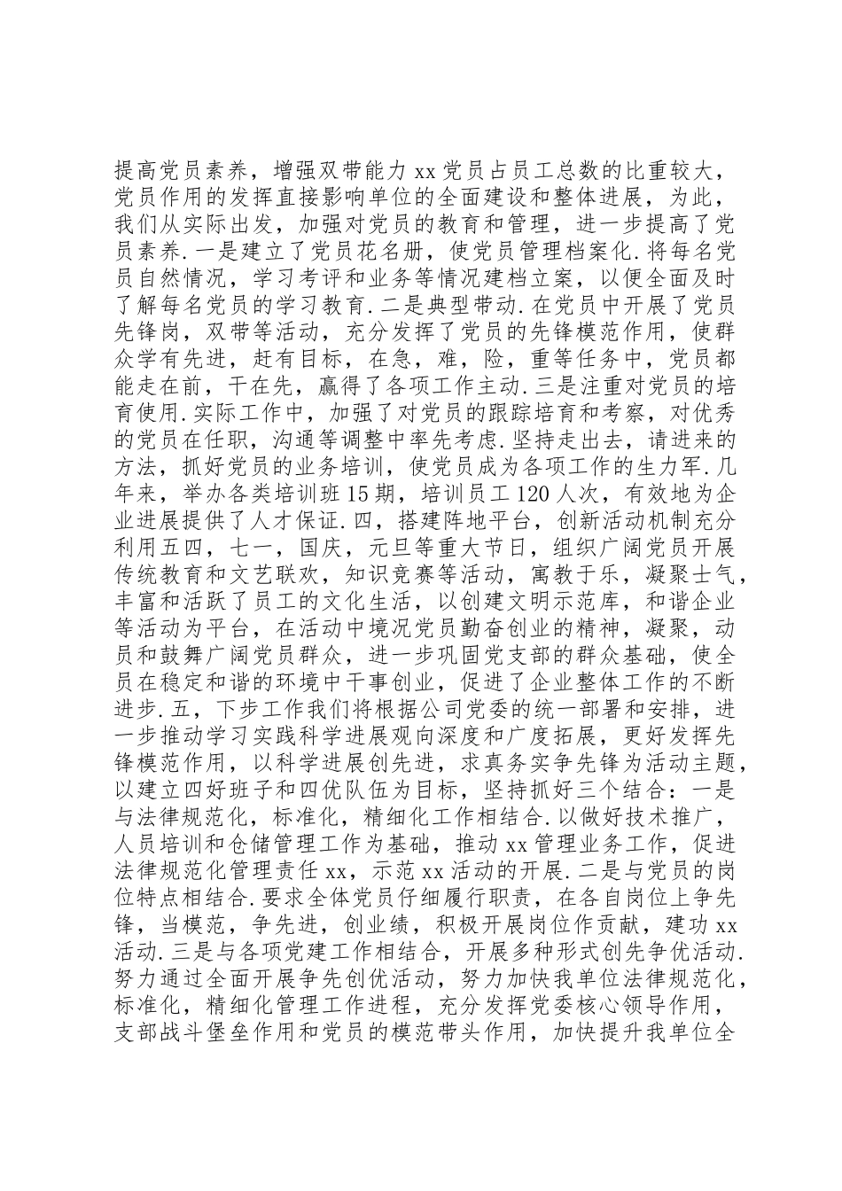 公司的七一党建工作汇报_第2页