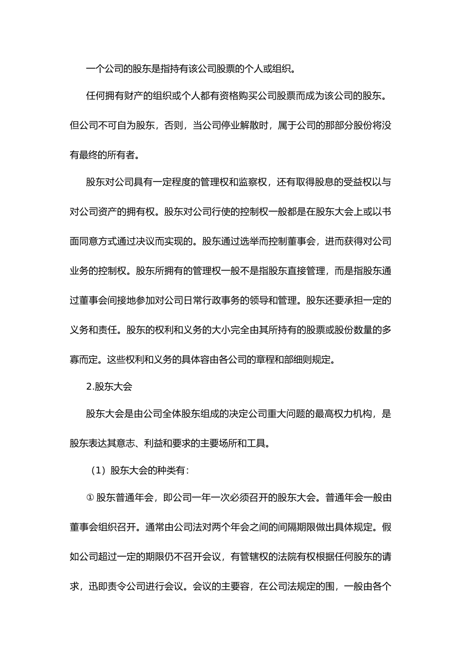 公司的组织机构与组织结构_第2页