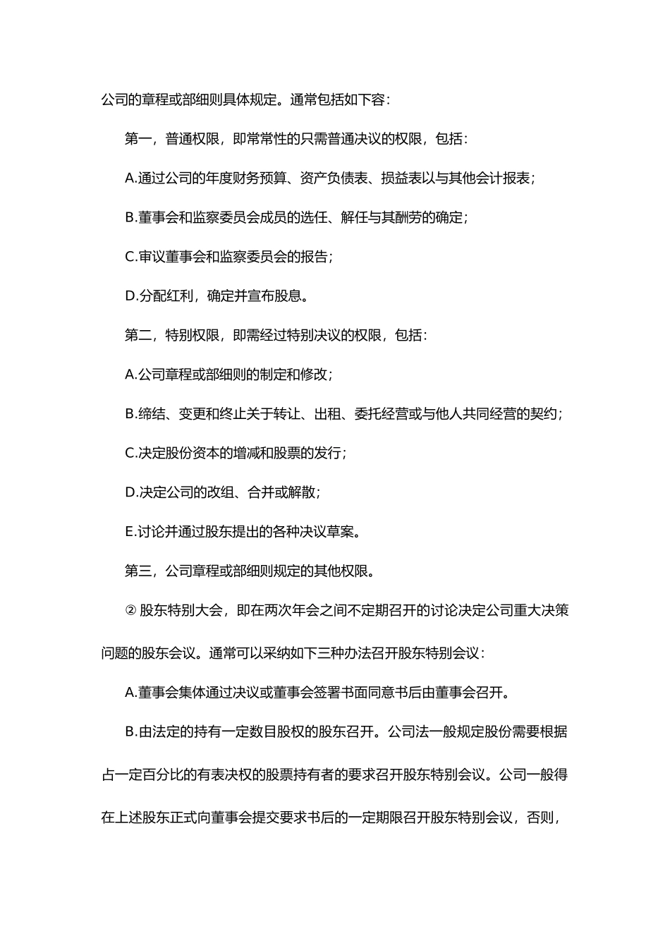 公司的组织机构与组织结构_第3页